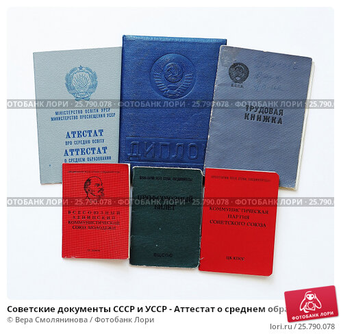 Куплю диплом СССР всё, что нужно знать